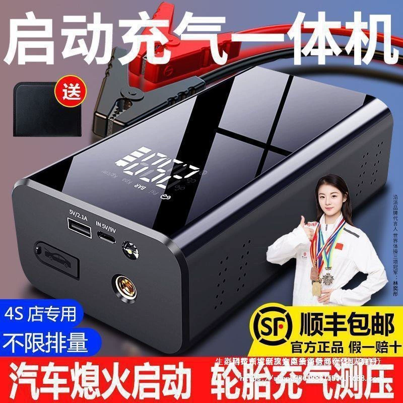 Источник питания для аварийного запуска автомобиля, автомобильный воздушный насос, запуск и зажигание, источник питания большой емкости «два в одном»