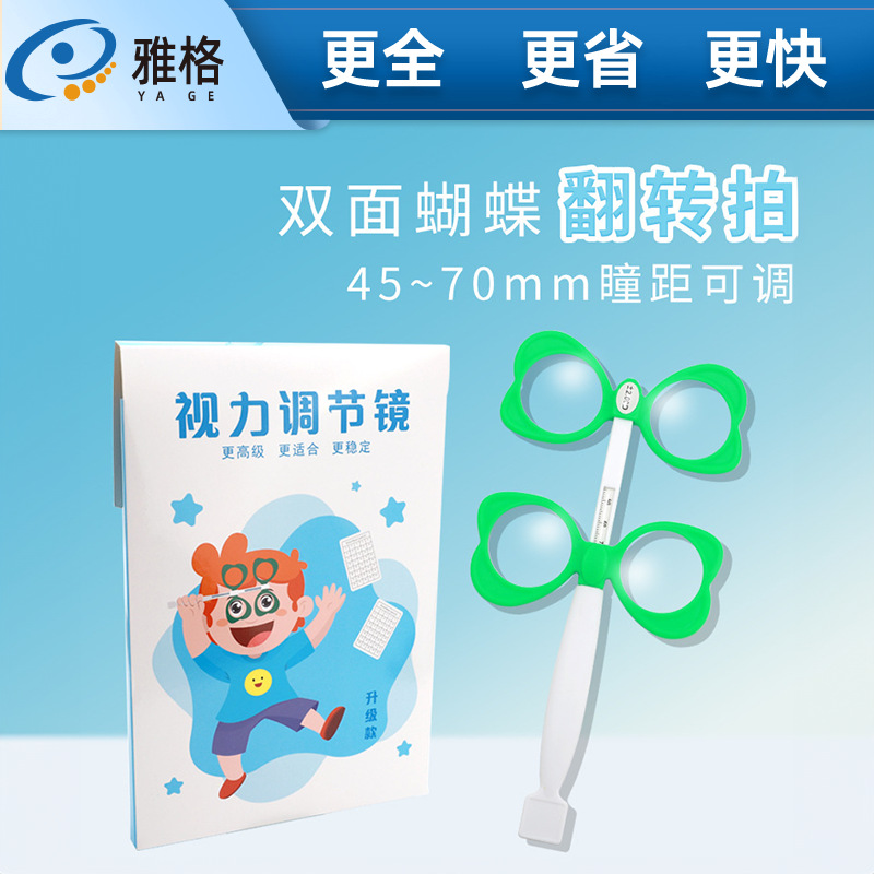 雅格新款翻转拍双面镜弱视散光视力训练反转拍绿色齿轮款可调瞳距
