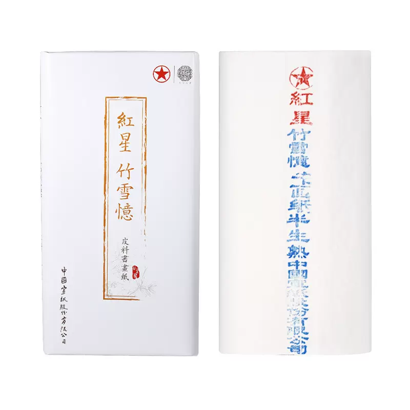 红星宣纸半生4尺100张书画用纸毛笔字练习纸学生初学者国画