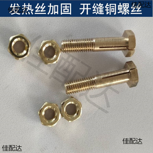 Vacuum machine slit screw heating wire reinforcement screw tea rice brick M6 copper screw packaging machine accessories