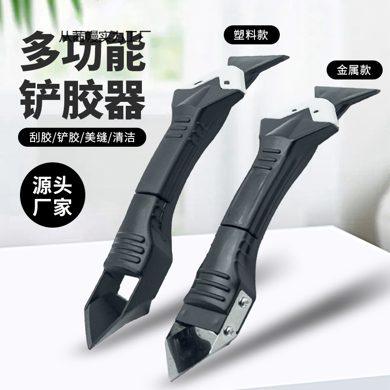 三合一金属玻璃残胶刮刀铲刀多功能铲胶器墙体修边美缝刮胶器批发