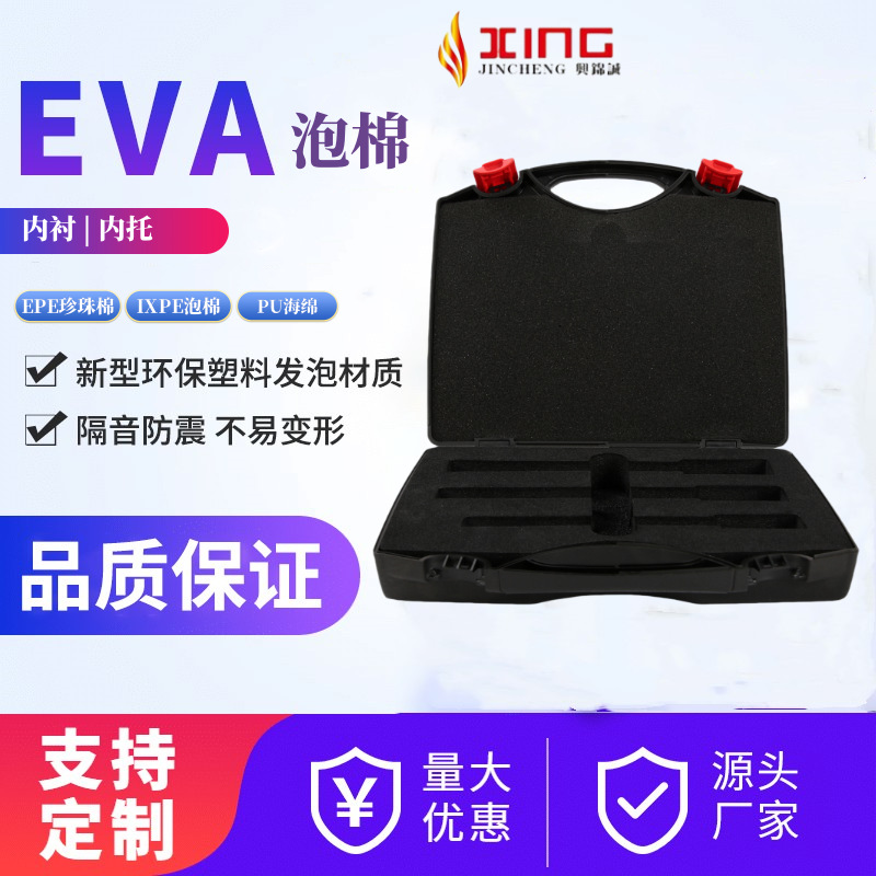 工具箱内衬垫EVA泡棉 异形EVA内托  无人机包装内胆