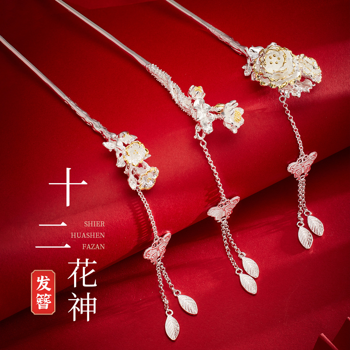Star City Twelve Flower Gods Hairpin S925 Sterling Silver Antique Flower Hairpin National Style Step Shake Hairpin Ancient Costume Hair Ornament