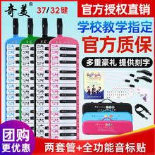 奇美口风琴37键32键小学生专用课堂乐器儿童初学者专业演奏口吹琴