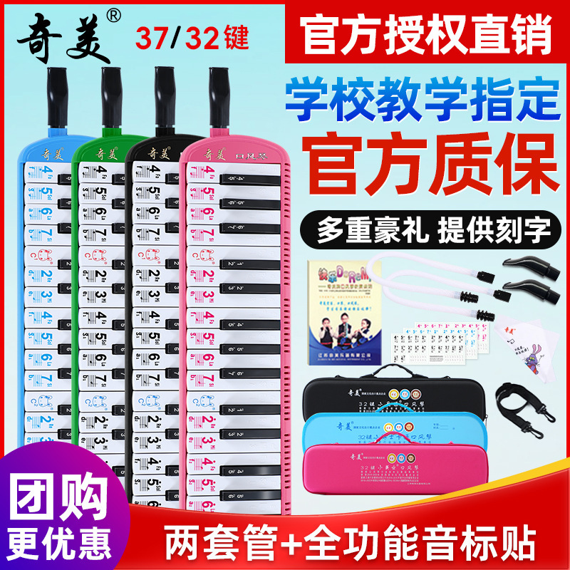 Chimei Mouth Organ 37 Keys 32 Keys Student-Specific Classroom Instrument for Children Beginners Performance-Grade Mouth Organ Wholesale
