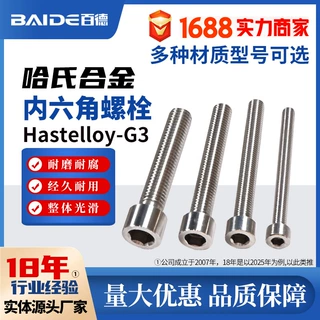 哈氏合金HastelloyG3平头内六角螺栓全牙杯头N06985强度英制螺钉