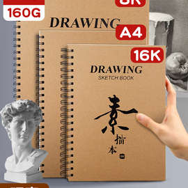 素描本a4美术生活页可拆卸高颜值空白8K绘画画本子随身速写本手绘