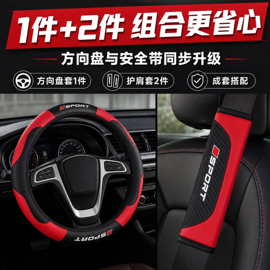 Cross-border Amazon Temu labeling and shipping services for car interior kits, steering wheel covers, and car seat shoulder pads