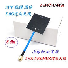 5.8G 8dbiƽ���쾀 ����������쾀 FPV�����쾀