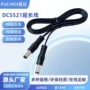 圆孔监控5521dc公头连接线