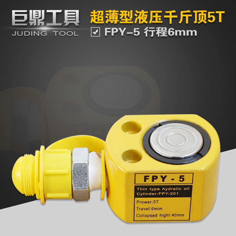 FPY-5超薄型液压千斤顶 起重器 5t千斤顶 液压油缸 油压式 正品