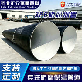 3pe防腐钢管城市输水用管道地埋式3PE防腐螺旋钢管排水排污钢管厂