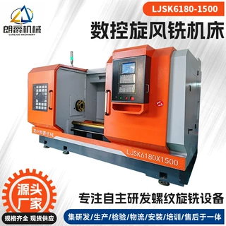 定制螺纹旋风铣 LJSK6180-1500 高精度丝杆数控车铣复合 朗爵厂家