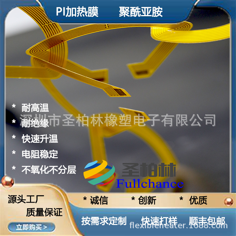 柔性金属发热膜低压金属PI聚酰亚胺保暖加热片加热膜电热片 手套