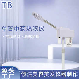 单管热喷蒸脸仪可加中药喷雾器美容院专用美容仪家用加热喷雾