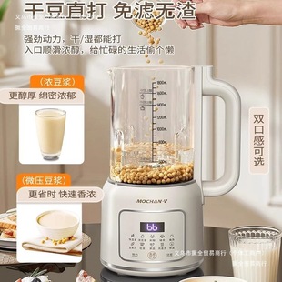 Multifunctional Small Soy Milk Machine, Silent and Light, New Cooking Machine, Wall-Breaking Machine, Household Cooking Machine, Fully Automatic and Residue-Free
