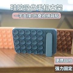 新しいシリコン吸盤ホルダー Selfie 強力な自己粘着多機能滑り止め折りたたみホルダー携帯電話サポート粘着