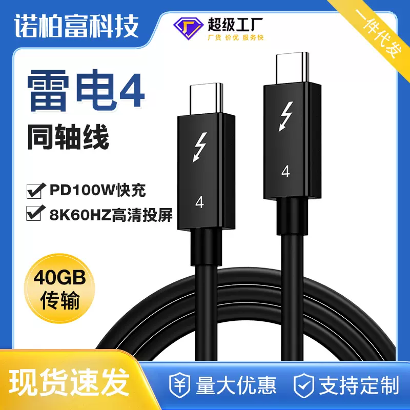 USB4雷电快充数据线笔记本电脑8K投屏40Gb传输PD100W typeC数据线