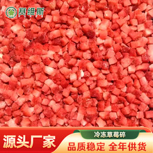 冷冻草莓碎蛋糕烘焙原料 速冻水果散装草莓丁奶茶现榨果汁商用
