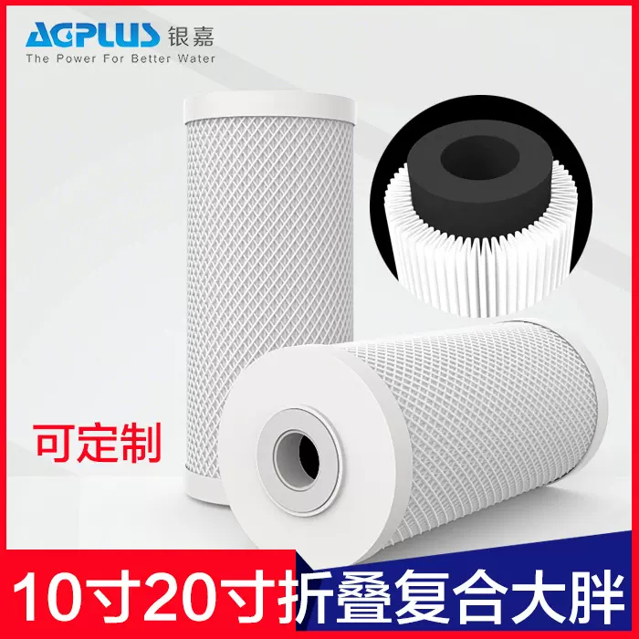 银嘉 全屋净化10寸大胖复合活性碳炭滤芯 全屋净水器过滤器