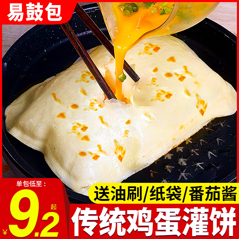 鸡蛋灌饼面饼皮饼胚家用半成品手抓饼家庭装包邮早餐速食懒人食品