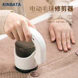 KINBATA 电动去毛器毛衣起球修剪器 充电式衣物剃毛器打毛器