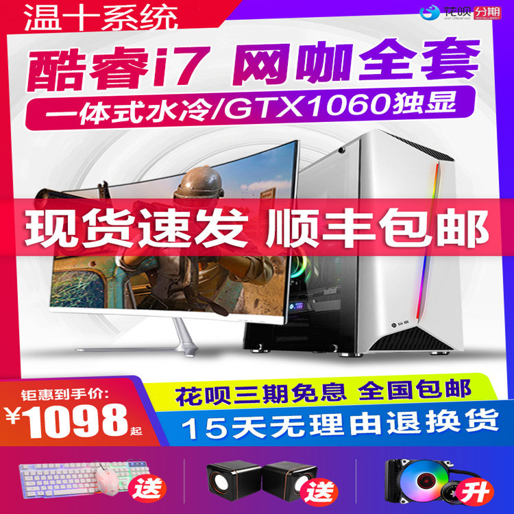 8G内存4G独显游戏台式电脑主机组装台式主机 游戏主机电脑主机