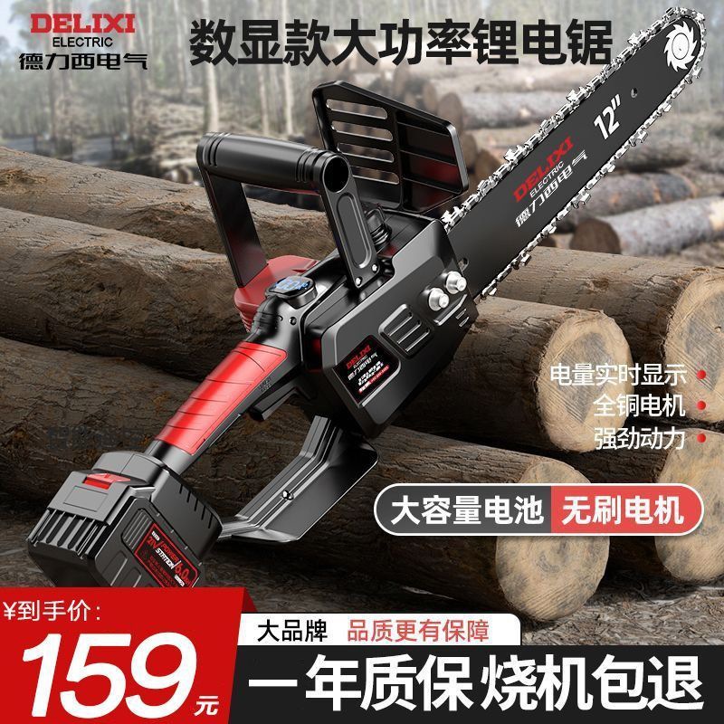 【2.14万人评价品牌】德力西电气充电锯数显锂电锯大功率家用手持