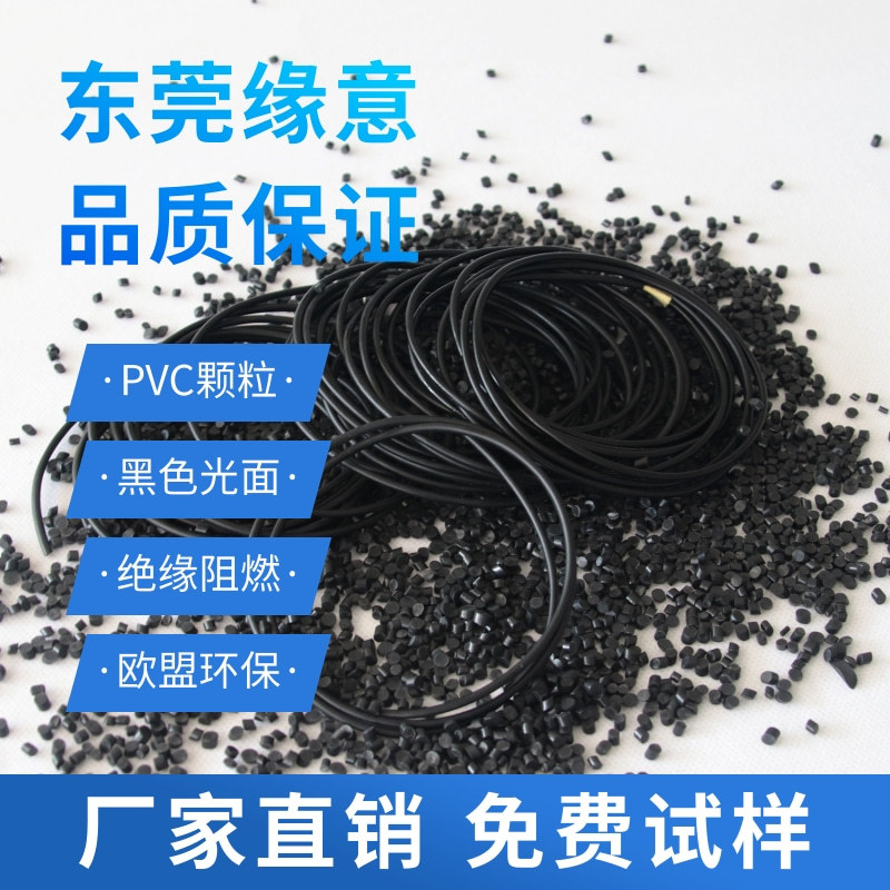 耐寒PVC电线电缆专用料高韧性绝缘颗粒吨价优惠耐低温抗冲击原料