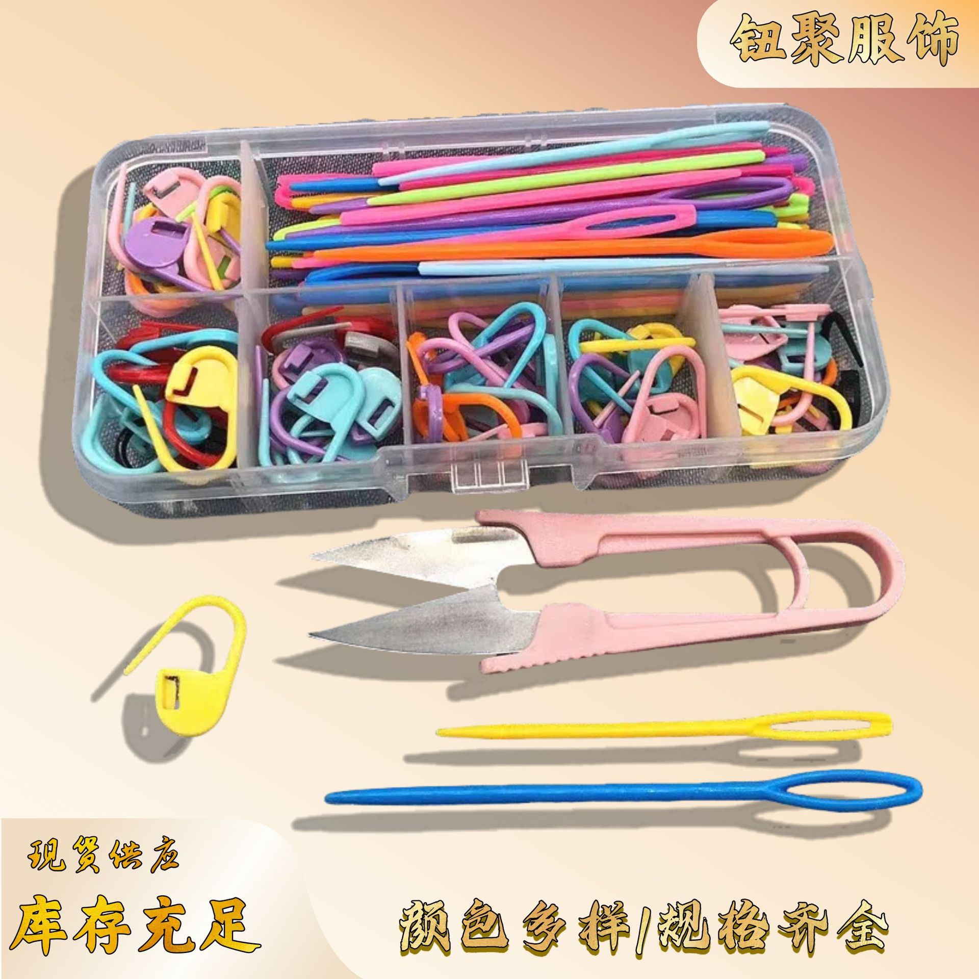 塑料记号扣 彩色织毛线小记号扣 混色缝合针毛衣编织diy工具套装
