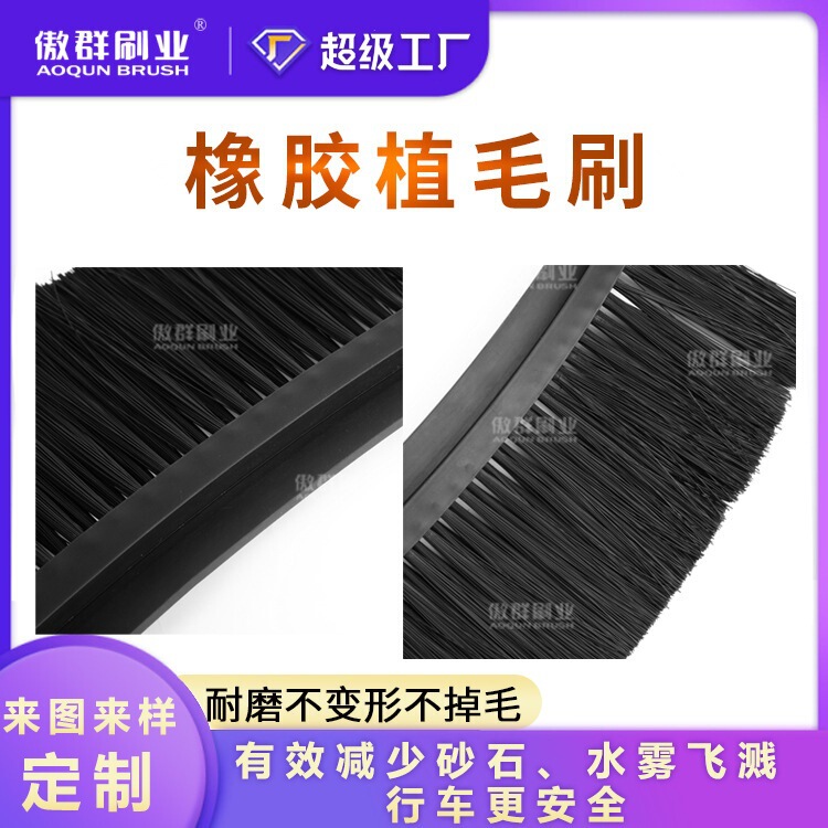 Arc semicircle car anti-splash brush engine dust brush double bridge iron baffle brush strip rubber planting brush Arc semicircle car anti-splash brush engine dust brush double bridge iron baffle brush strip rubber planting brush