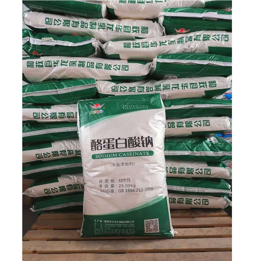现货供应 质量保证 酪蛋白酸钠  华龙 食品级25kg*袋 酪蛋白酸钠