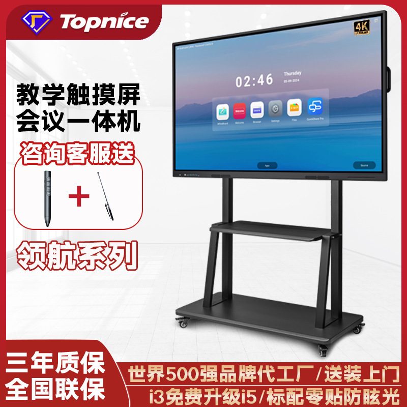 Topless Conference All-In-One Machine with Touch Screen Electronic Whiteboard and Mobile Stand for Smart Classroom Teaching