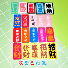 发财钥匙扣配件小姐姐贴片逢考必过挂牌好事发生打孔字牌可爱打孔