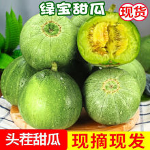 【精品】头茬绿宝石甜瓜脆甜香瓜新鲜水果应季1斤5斤批发包邮