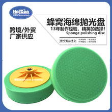 6寸德国聚酯蜂窝海绵轮汽车抛光打蜡蜂窝镜面还原盘粗中细海绵盘