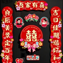 结婚对联磁吸男方大门入户门喜字贴喜联全套婚礼婚庆新婚女方出嫁