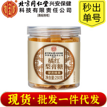 北京同仁堂内廷上用橘红梨膏糖薄荷糖熬制秋梨膏糖古法化橘红厂家