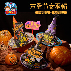 ハロウィーンの子供たちは魔女の帽子を飾る手作りdiy材料幼稚園の演技道具ハロウィーンの魔女の帽子