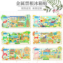 家居创意城市热门景点地标金属票根冰箱贴批发设计特色旅游纪念品