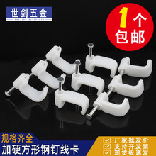 方形钢钉线卡圆形电线钉水泥钉墙钉网线卡子电线墙面走线扣固定器