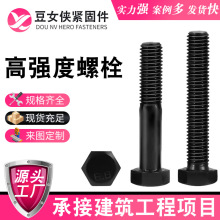 现货供应高强度发黑外六角螺栓8.8级全扣六角高强度螺栓厂家