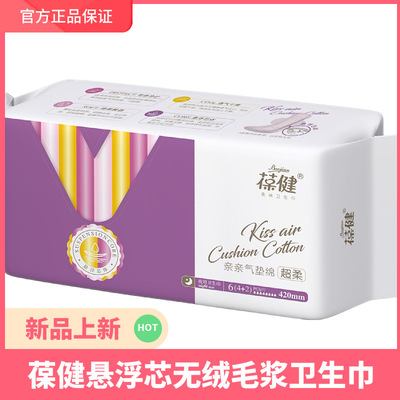葆健卫生巾6片夜用加长芯体学生姨妈巾零绒毛浆卫生巾夜加长420mm