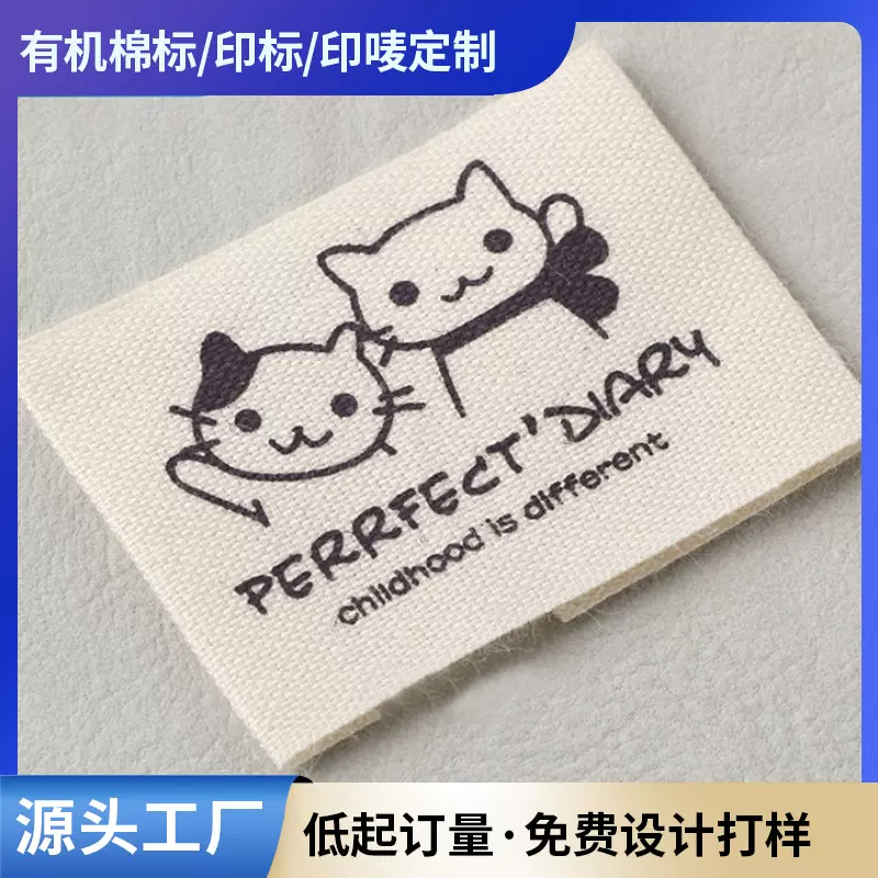 杭州商标厂设计制作童装全棉领标 纯棉印唛水唛 有机棉本白印标