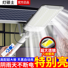 太阳能户外灯家用庭院灯 led新型防水2024新款大功率农村照明路灯