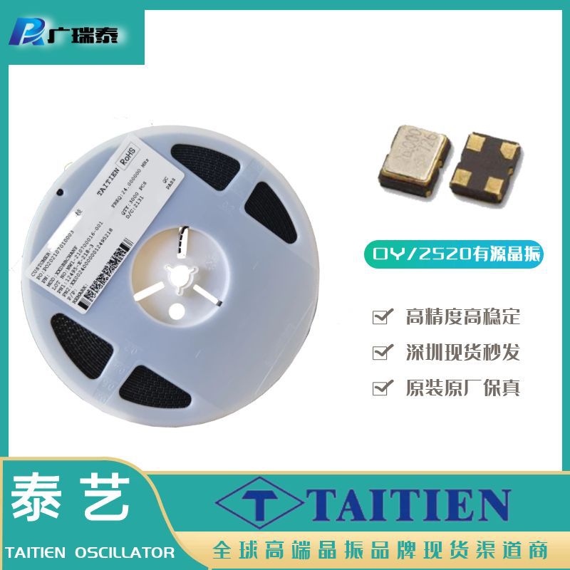 40MHZ 25PPM泰艺有源晶振OYETDLJANF石英振荡器2520封装