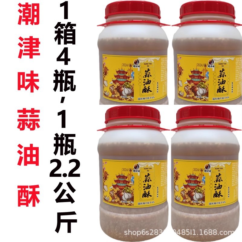 潮津味蒜油酥潮汕特产蒜油酥调味品蒜蓉酱拌面馄饨调料大蒜油商用