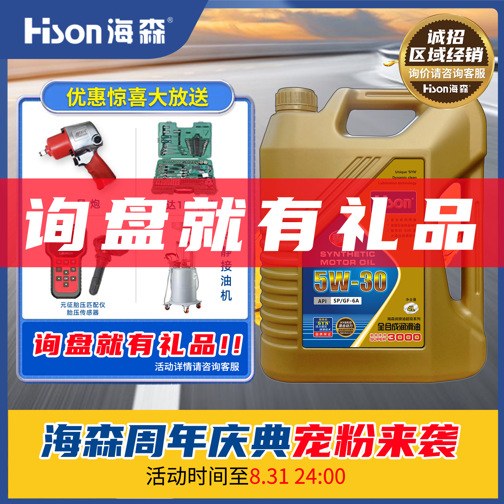 海森高级全合成机油SP5W30GF6A丰田本田日产斯巴鲁马自达吉利长城