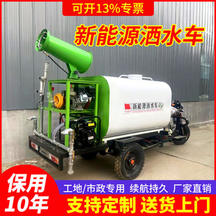 Electric Three-Wheel Sprinkler Truck for Construction Sites, Multi-Functional New Energy Fog Cannon Truck, Small Fire-Fighting Municipal Greening Water Cannon Truck