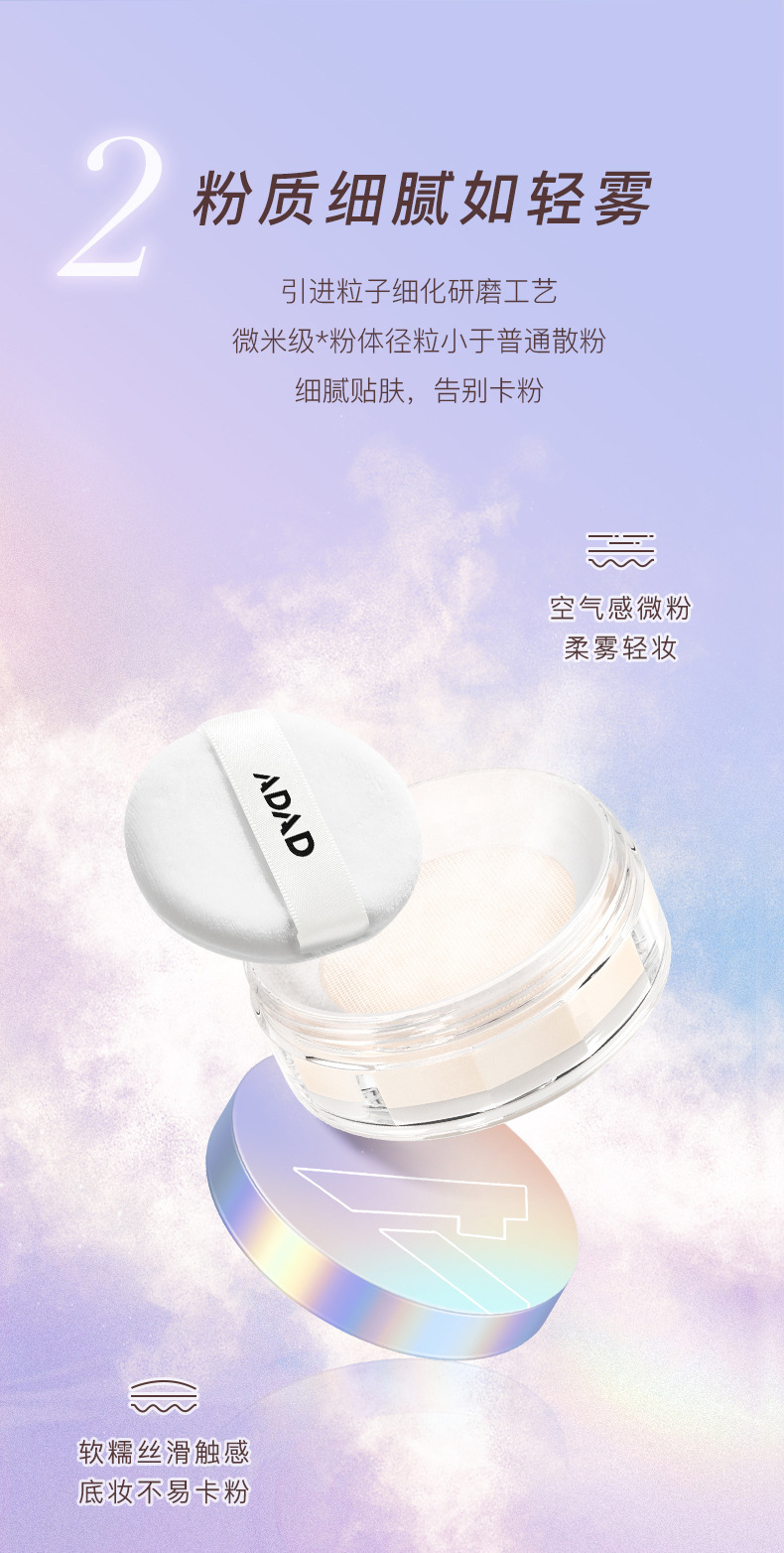 ADAD Aurora Light Air-permeable Powder Concealer Setting Powder is waterproof, sweat-proof, long-lasting and does not smudge. The makeup is light and thin Item Picture